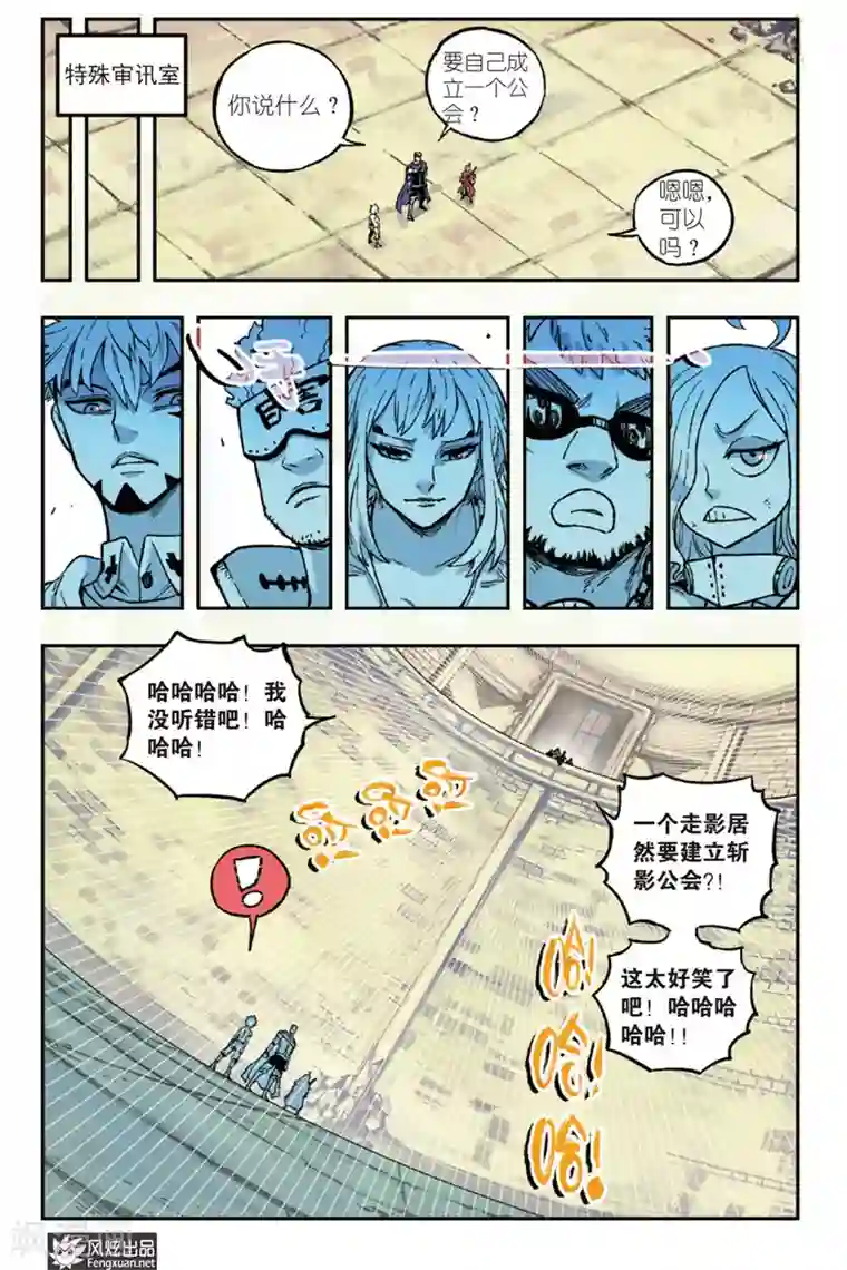 疾影少年第43话 星影一族的去向