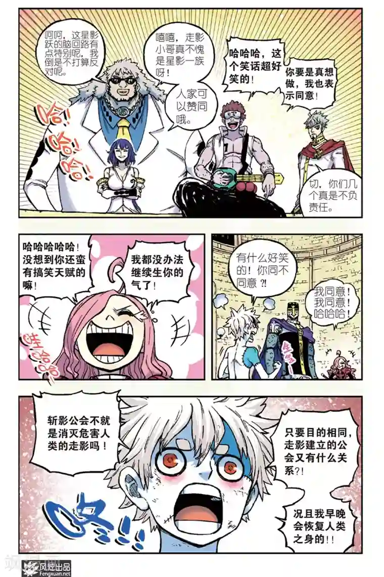 疾影少年第43话 星影一族的去向