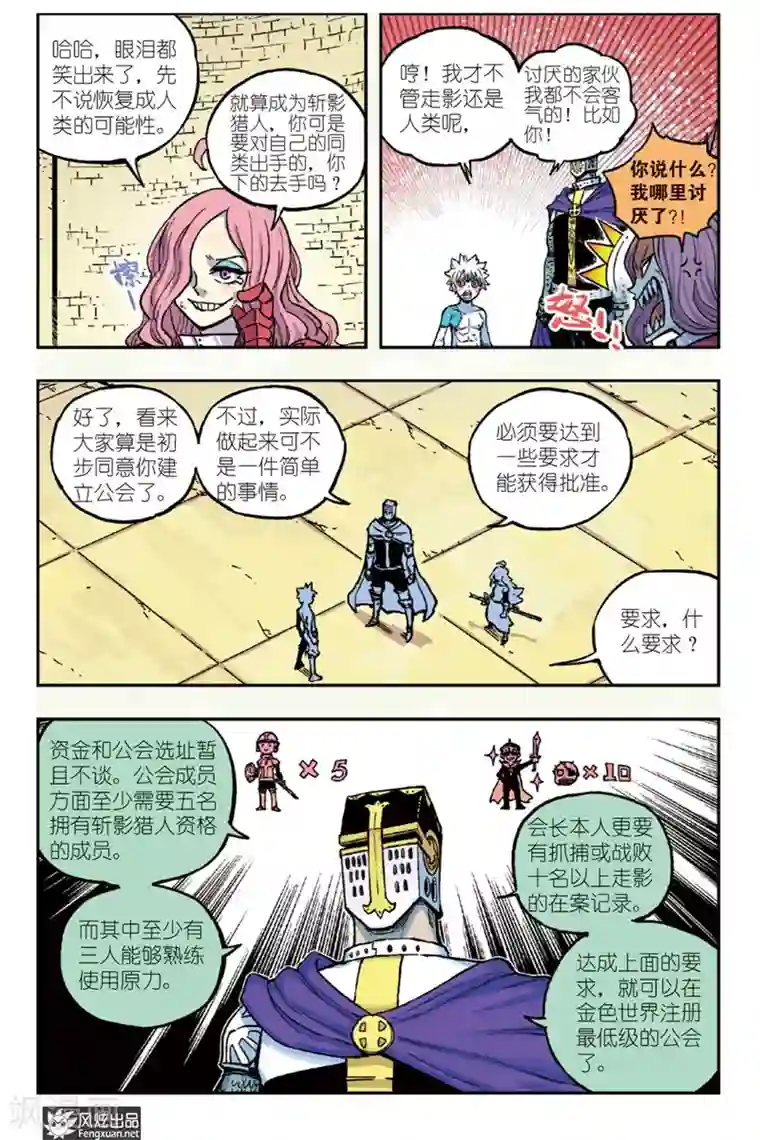 疾影少年第43话 星影一族的去向