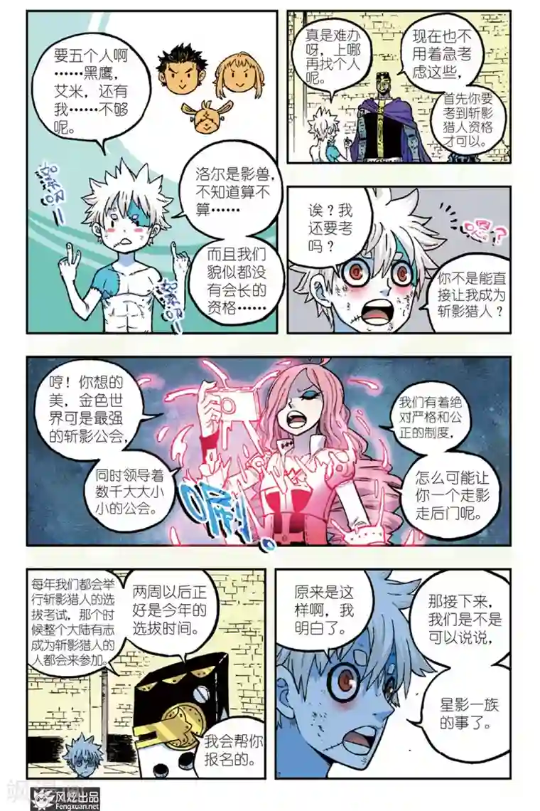 疾影少年第43话 星影一族的去向