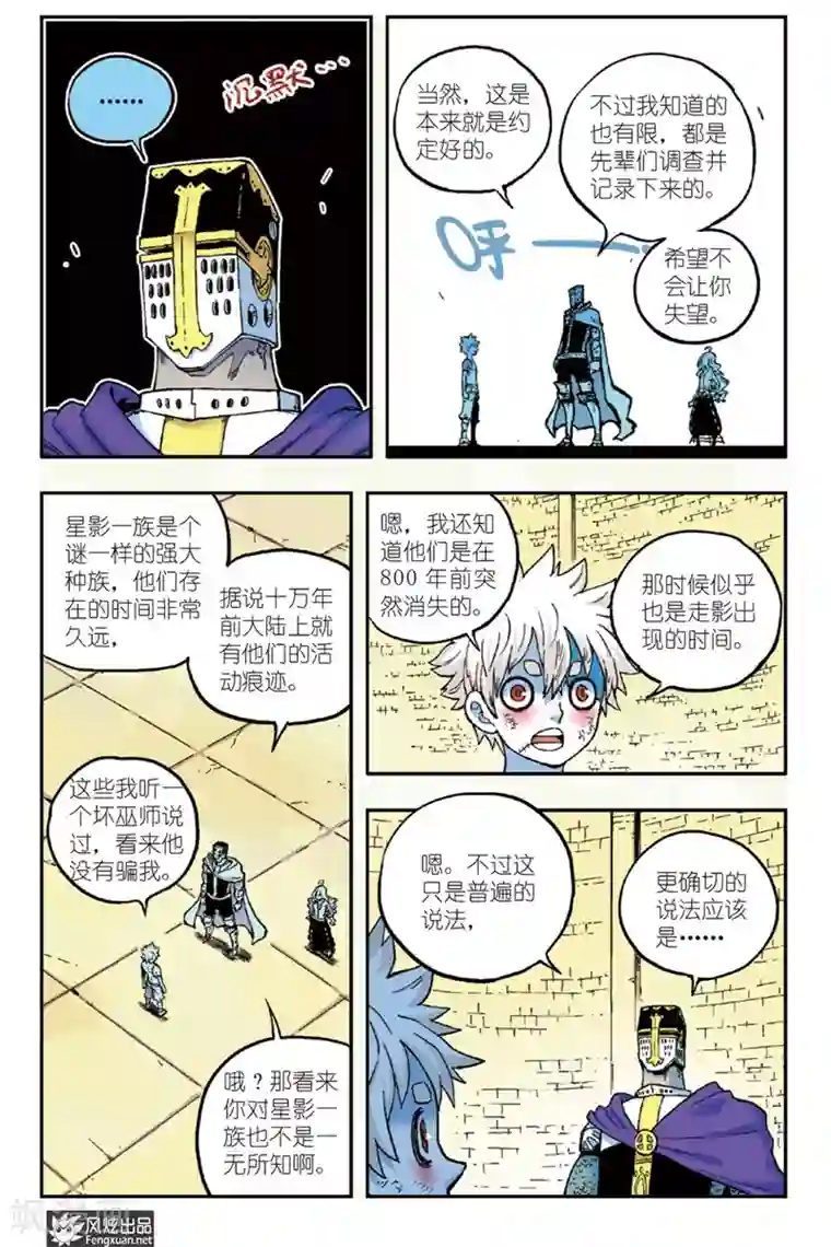 疾影少年第43话 星影一族的去向