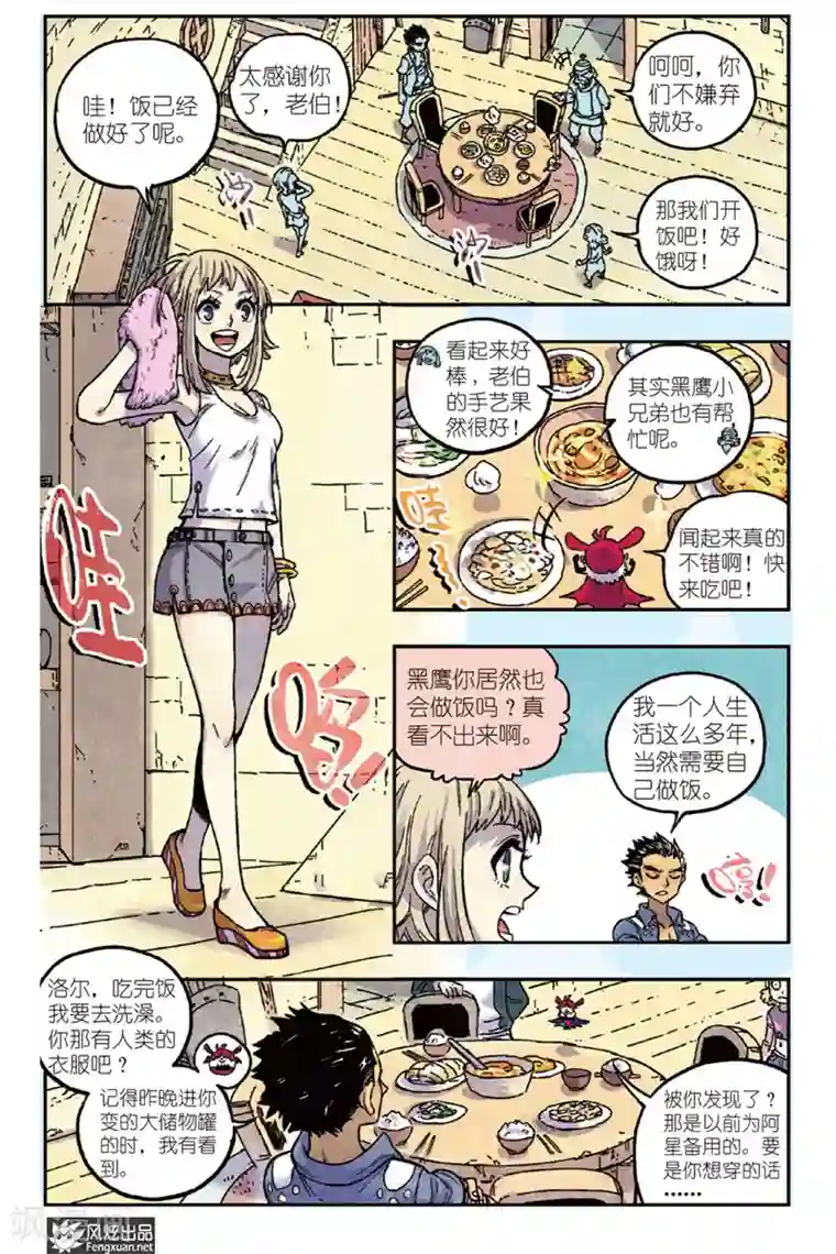 疾影少年第44话 铁手旅团