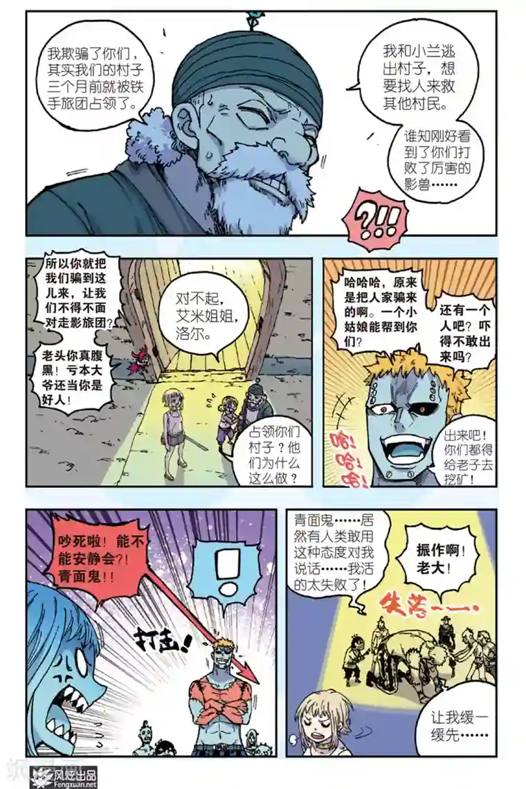 疾影少年第44话 铁手旅团