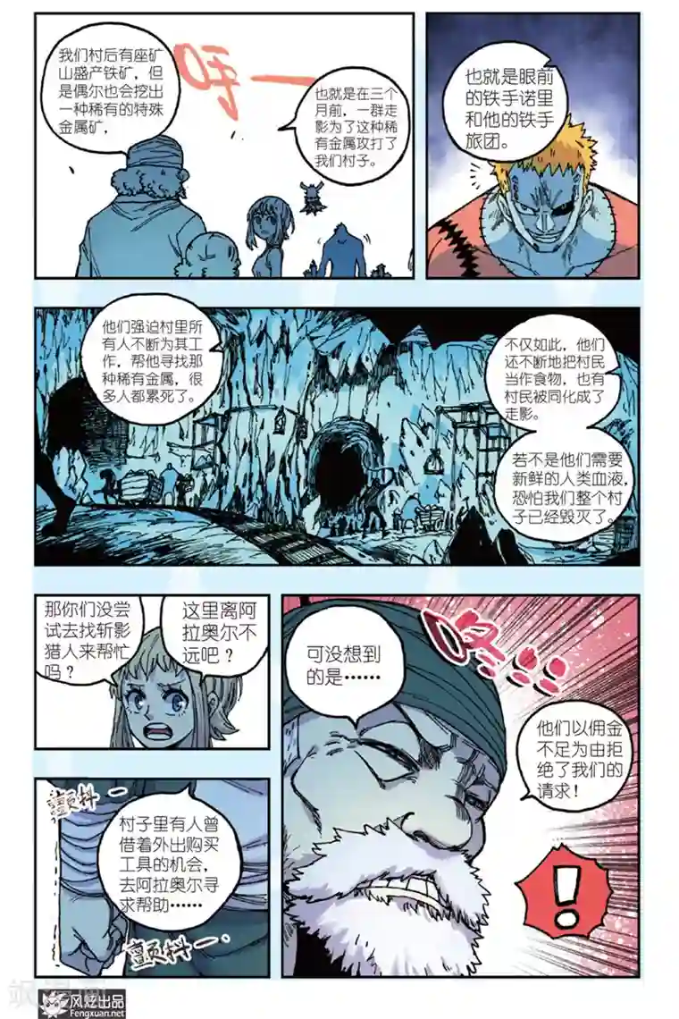 疾影少年第44话 铁手旅团