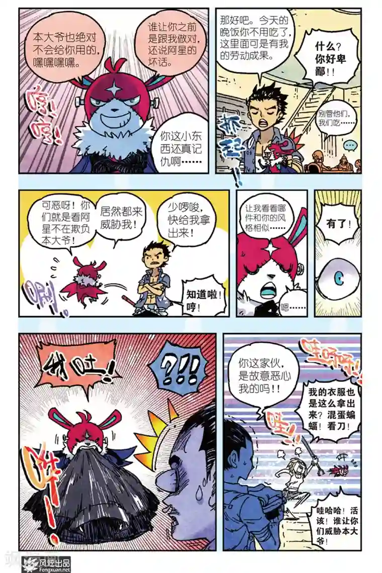 疾影少年第44话 铁手旅团