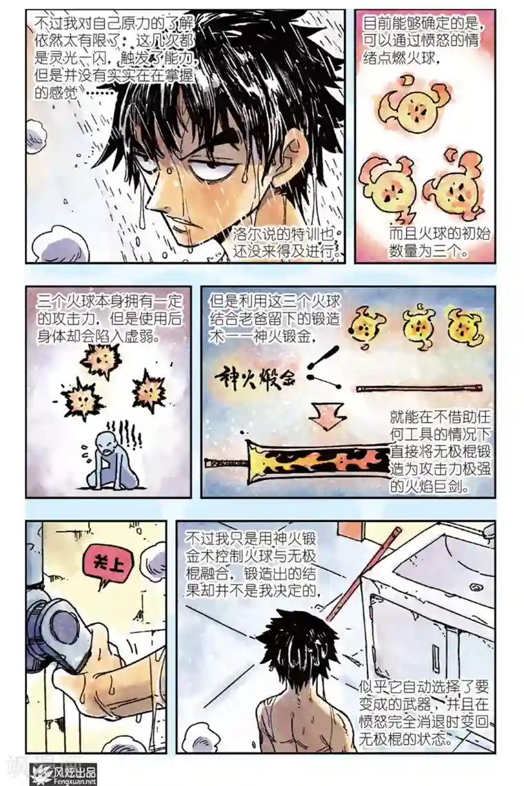 疾影少年第44话 铁手旅团