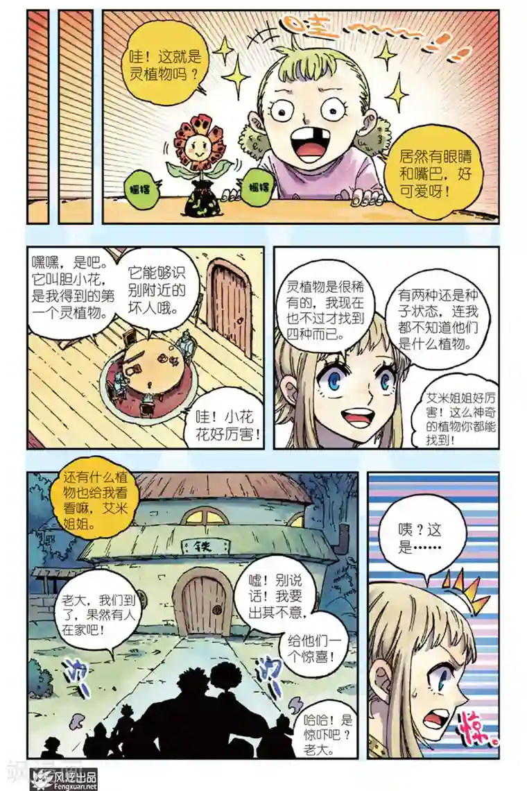 疾影少年第44话 铁手旅团