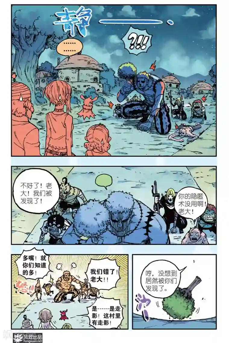 疾影少年第44话 铁手旅团