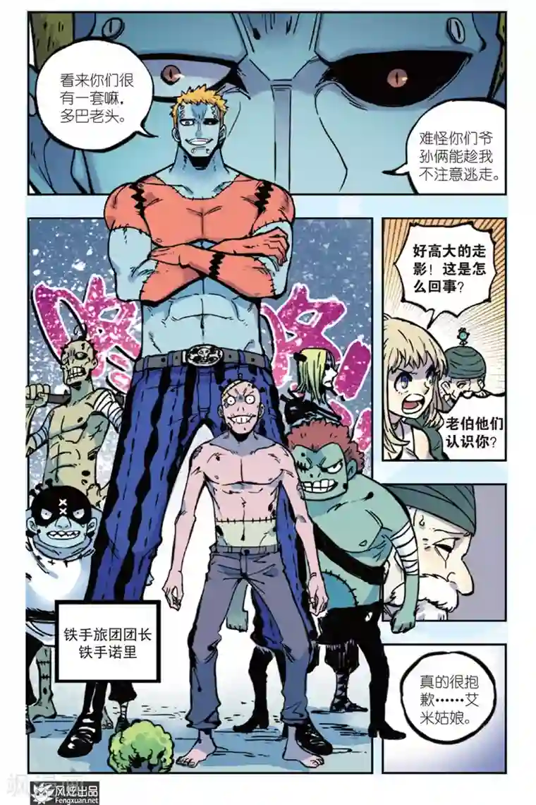 疾影少年第44话 铁手旅团