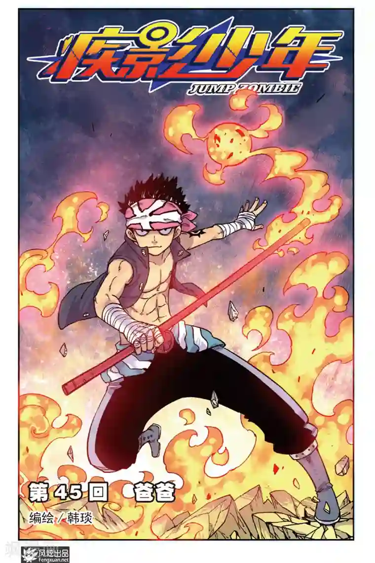 疾影少年第45话 爸爸