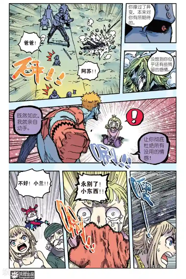 疾影少年第45话 爸爸