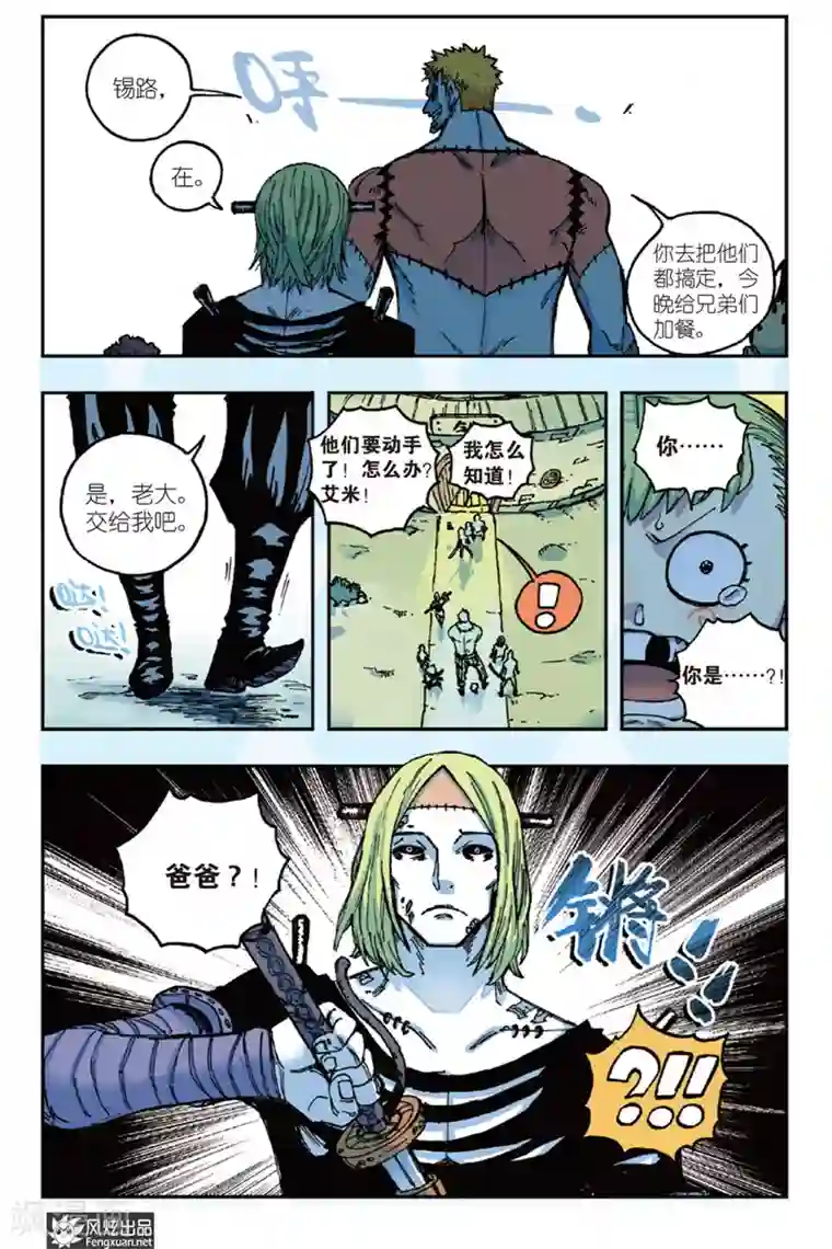 疾影少年第45话 爸爸