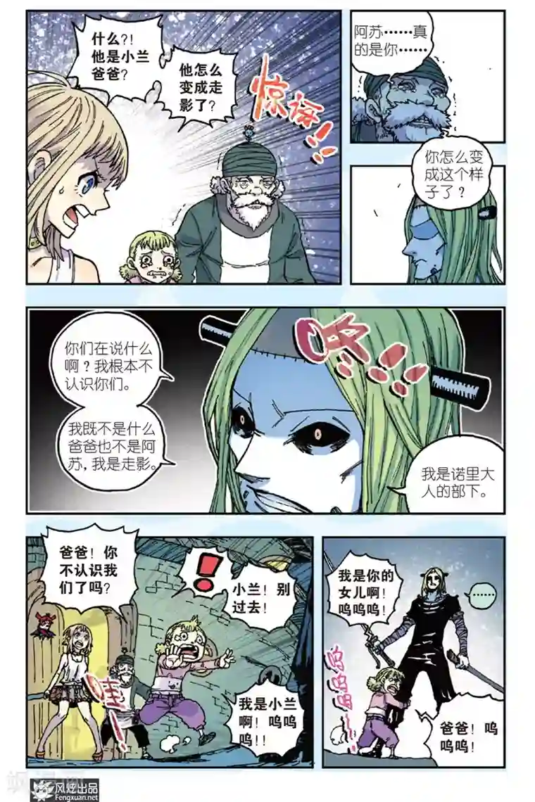 疾影少年第45话 爸爸