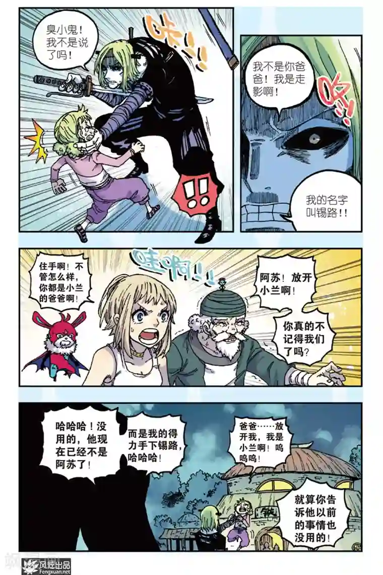 疾影少年第45话 爸爸