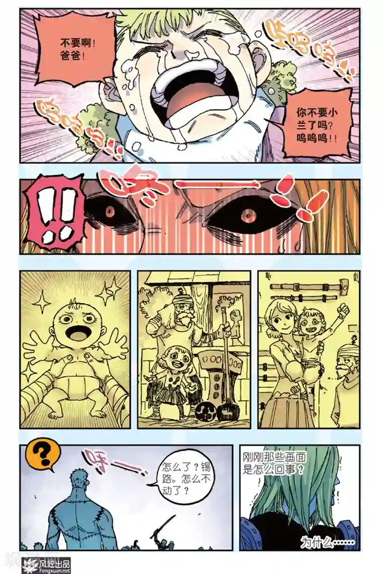 疾影少年第45话 爸爸