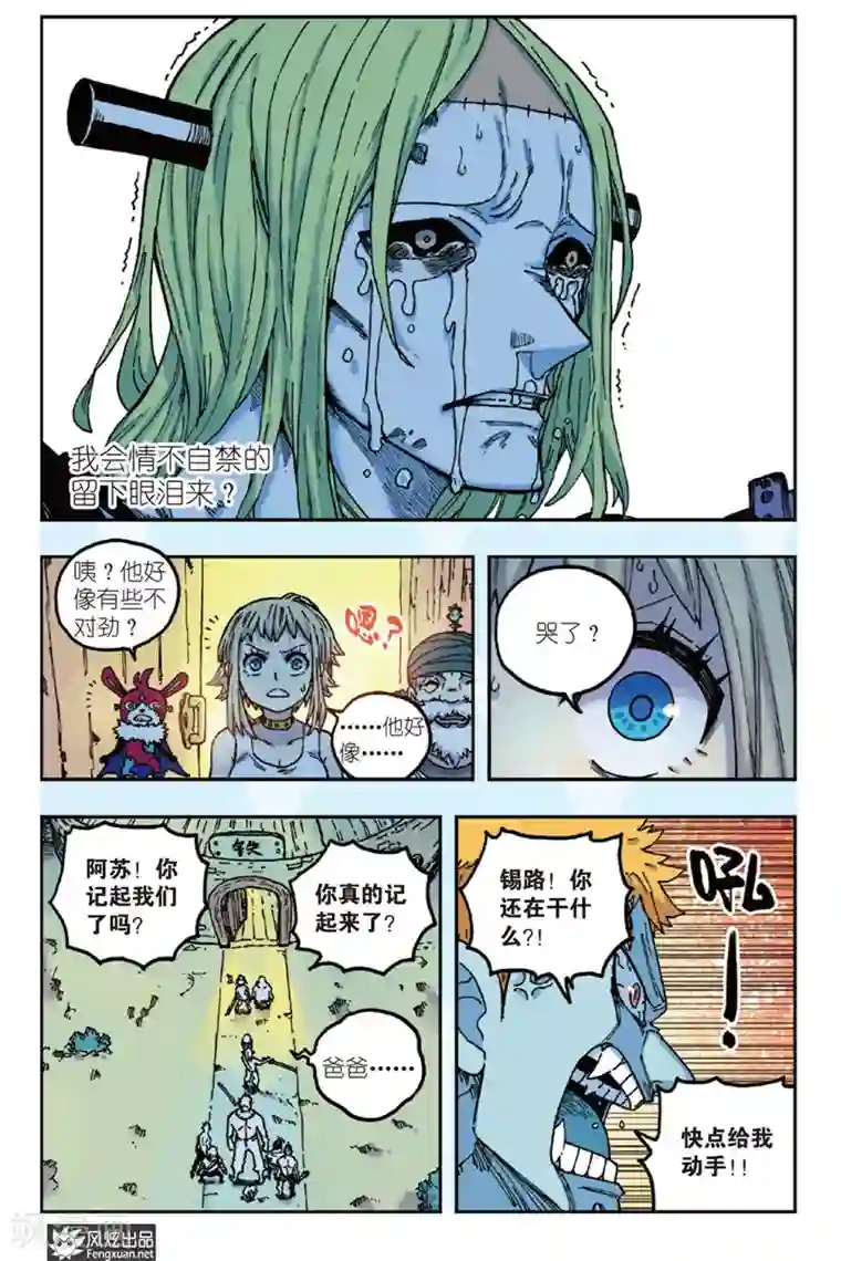 疾影少年第45话 爸爸