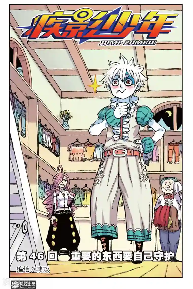 疾影少年第46话 重要的东西要自己守护