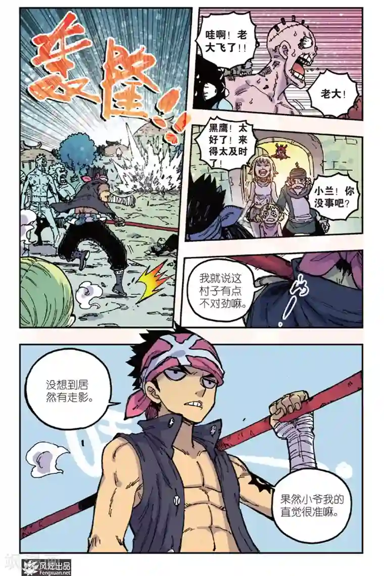 疾影少年第46话 重要的东西要自己守护