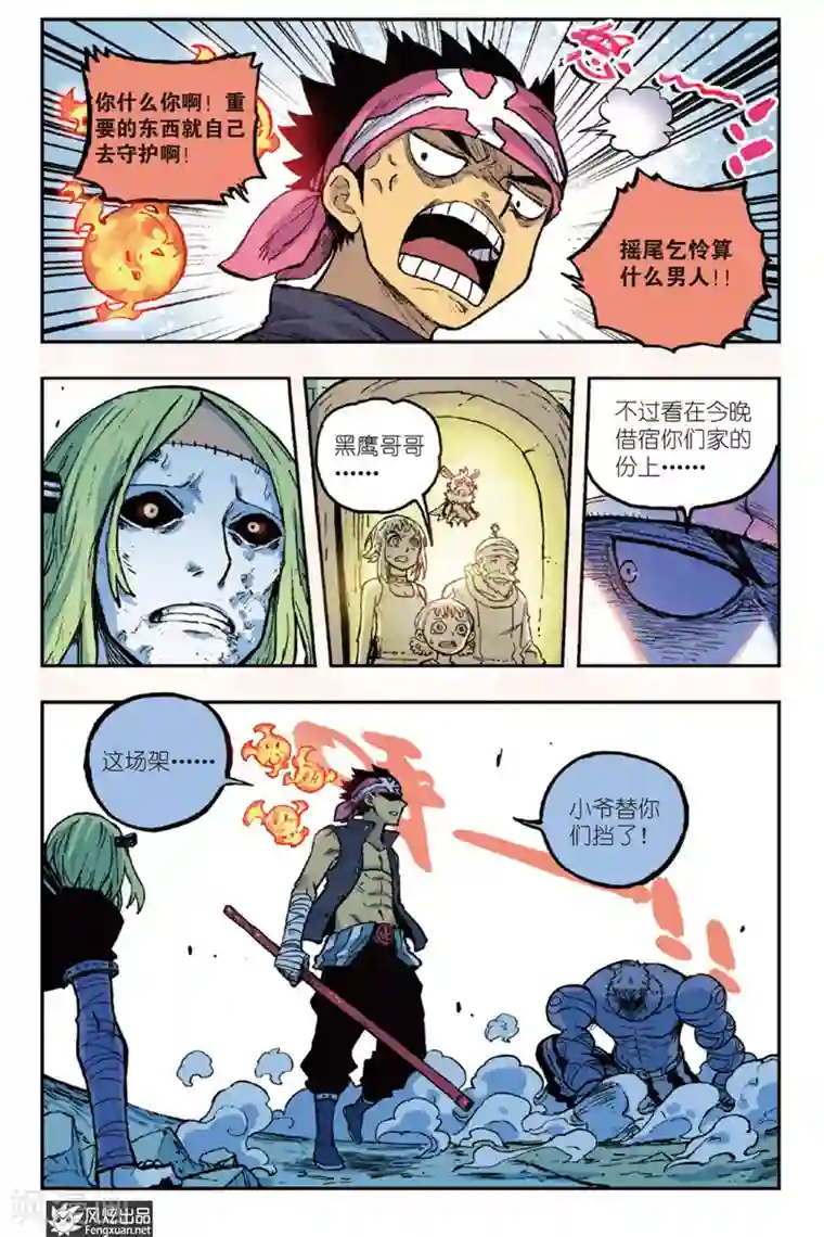 疾影少年第46话 重要的东西要自己守护