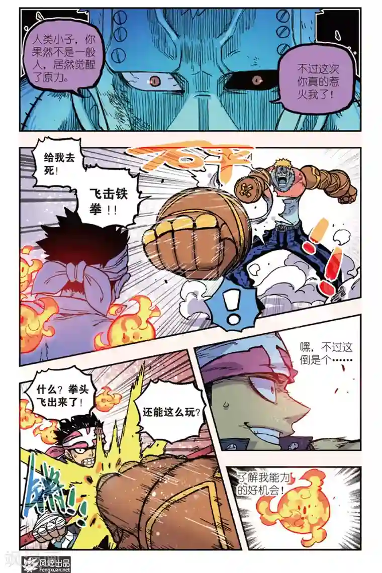 疾影少年第46话 重要的东西要自己守护