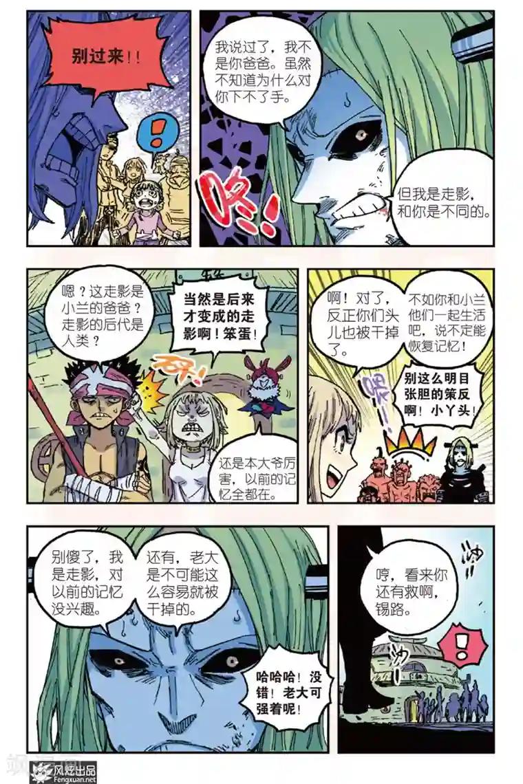 疾影少年第46话 重要的东西要自己守护