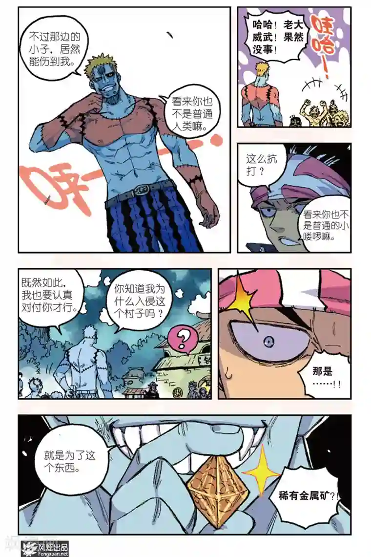 疾影少年第46话 重要的东西要自己守护