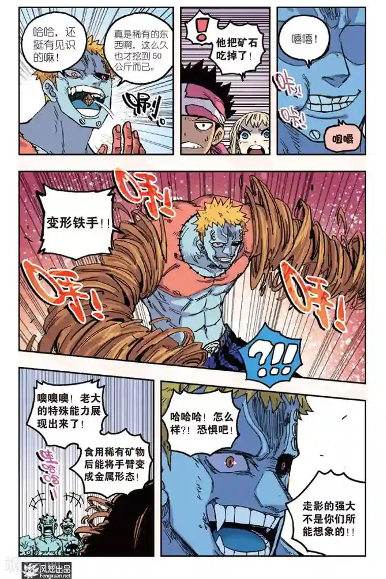 疾影少年第46话 重要的东西要自己守护