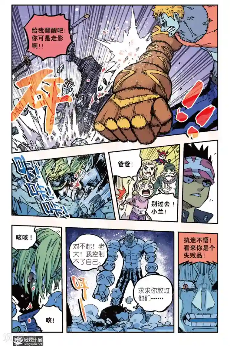 疾影少年第46话 重要的东西要自己守护