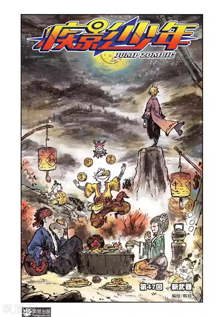 疾影少年第47话 新武器
