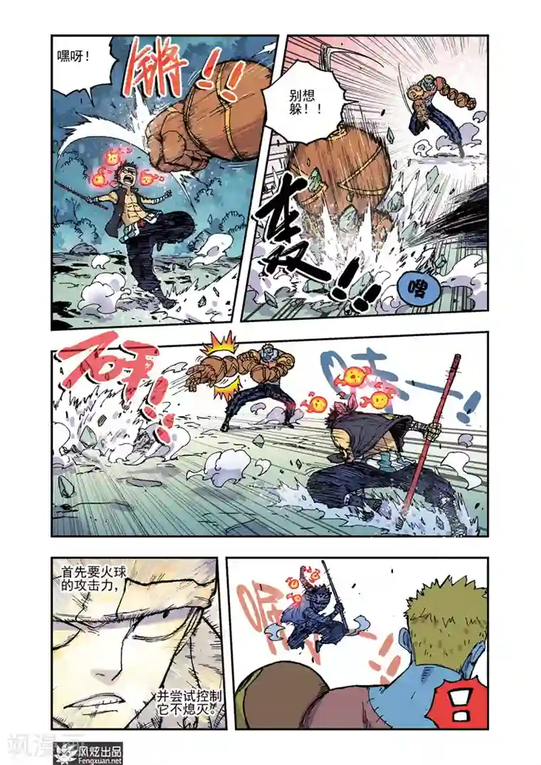 疾影少年第47话 新武器