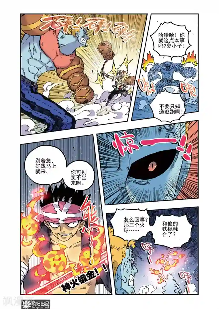 疾影少年第47话 新武器