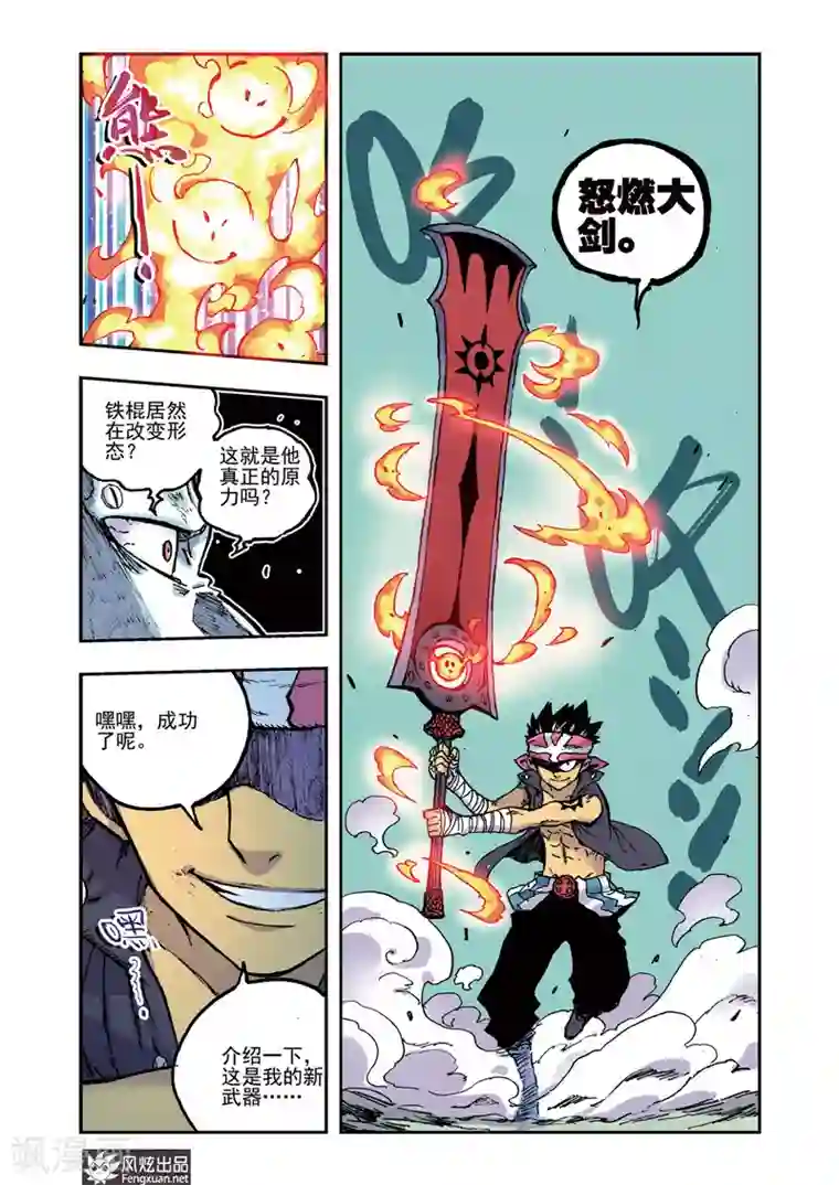 疾影少年第47话 新武器