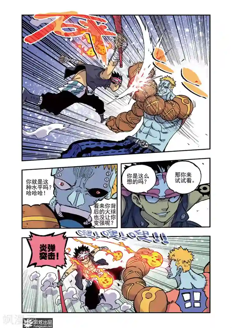 疾影少年第47话 新武器