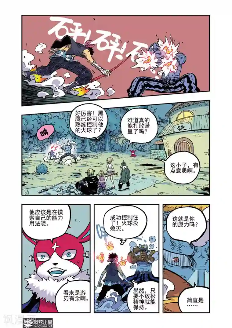 疾影少年第47话 新武器