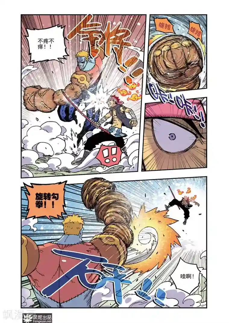 疾影少年第47话 新武器