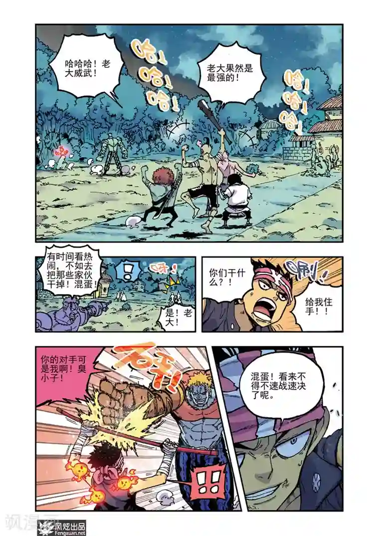 疾影少年第47话 新武器