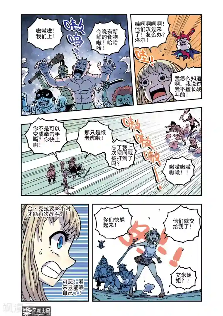 疾影少年第47话 新武器