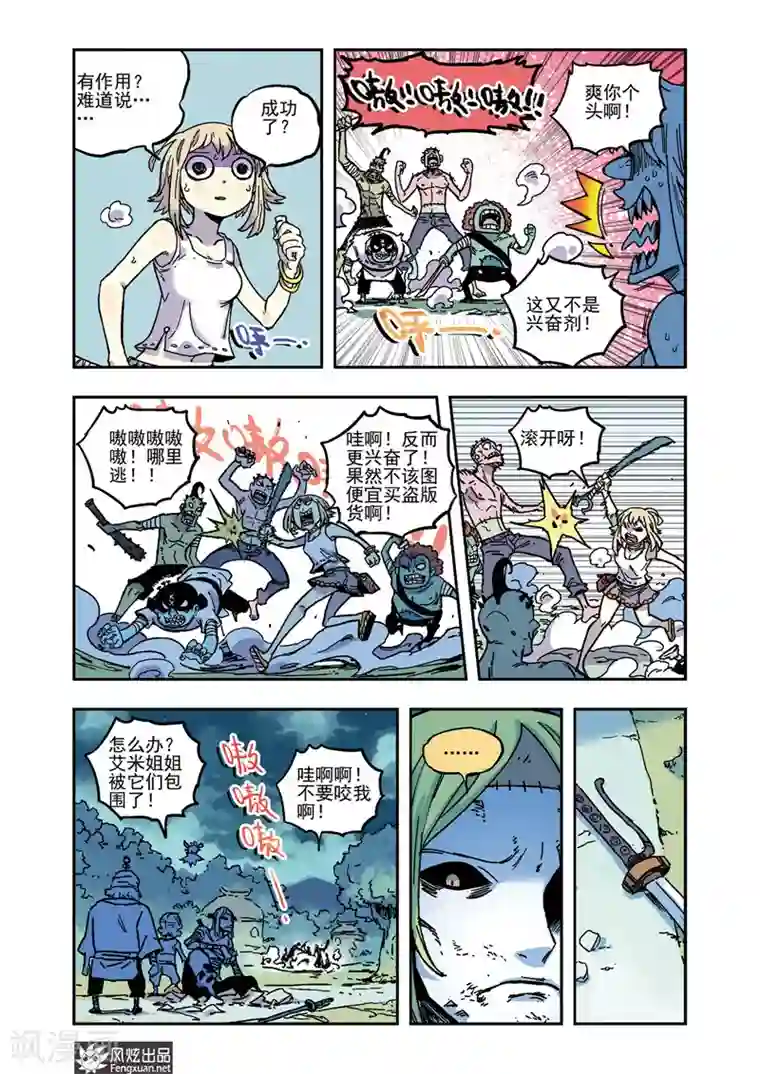 疾影少年第47话 新武器