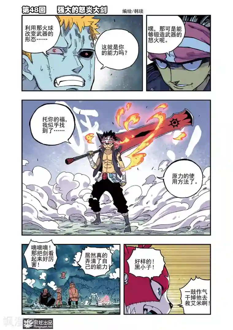 疾影少年第48话 怒炎大剑