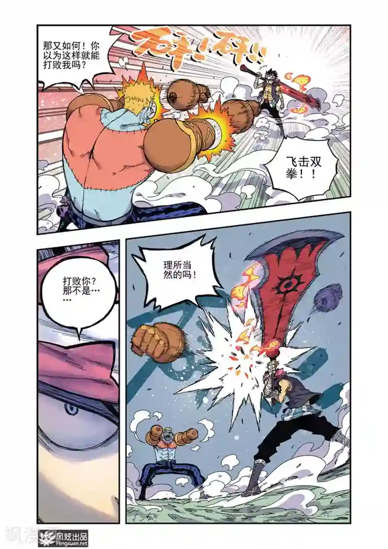 疾影少年第48话 怒炎大剑