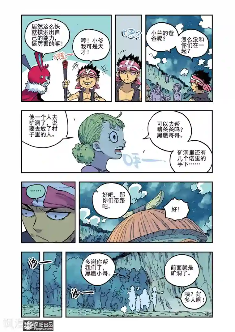 疾影少年第48话 怒炎大剑