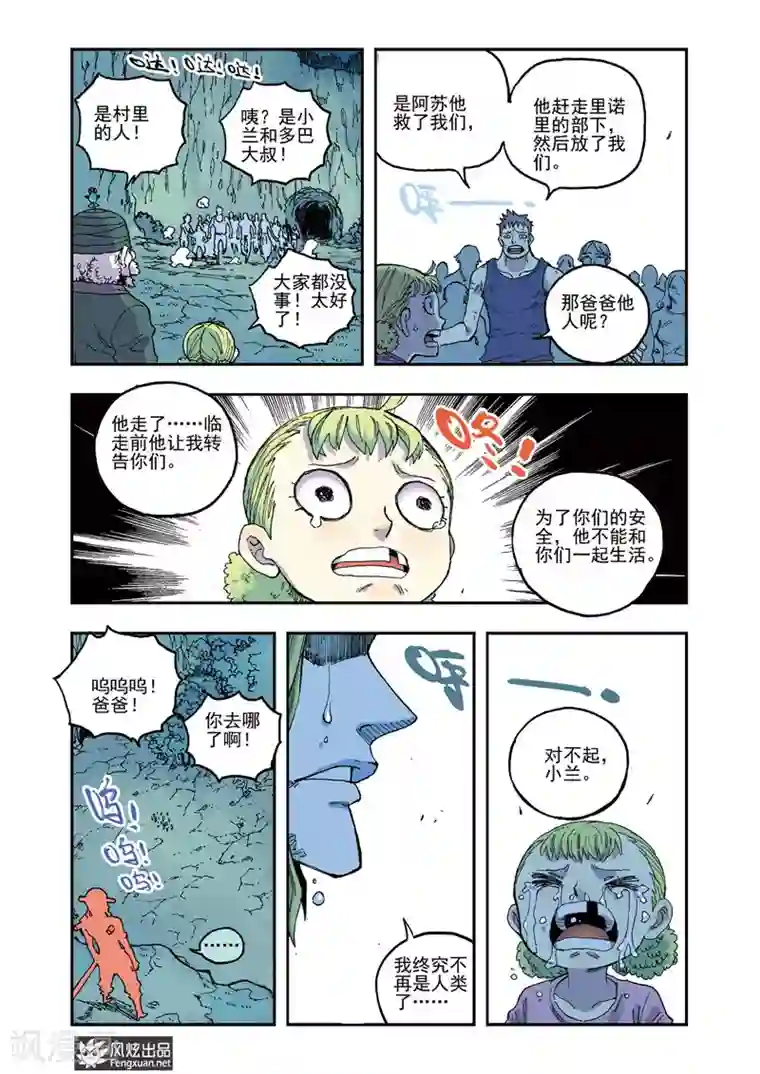 疾影少年第48话 怒炎大剑