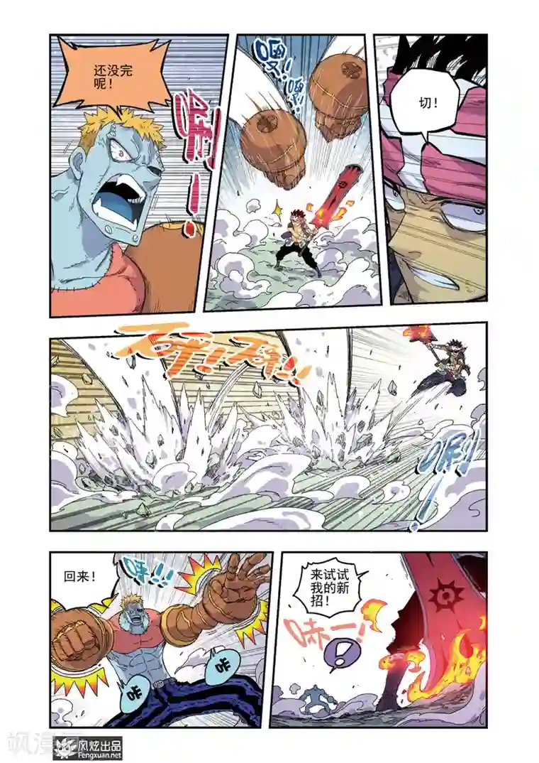 疾影少年第48话 怒炎大剑