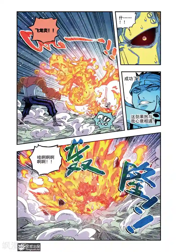 疾影少年第48话 怒炎大剑