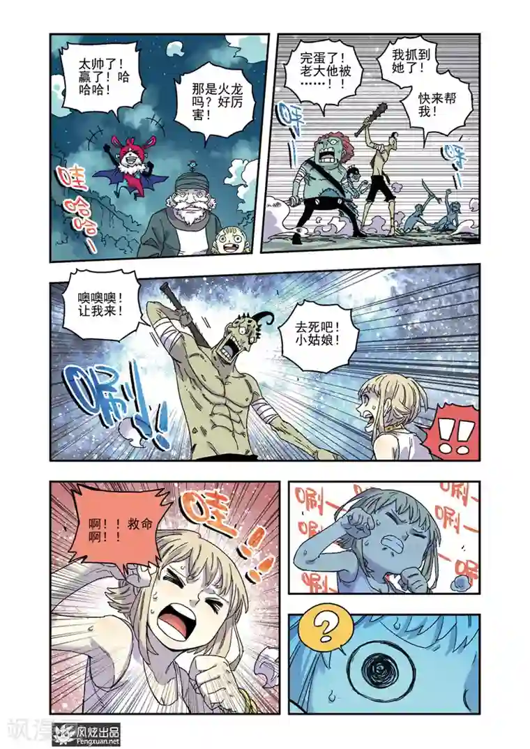 疾影少年第48话 怒炎大剑