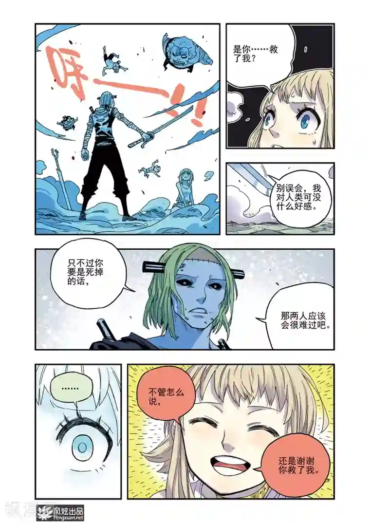 疾影少年第48话 怒炎大剑