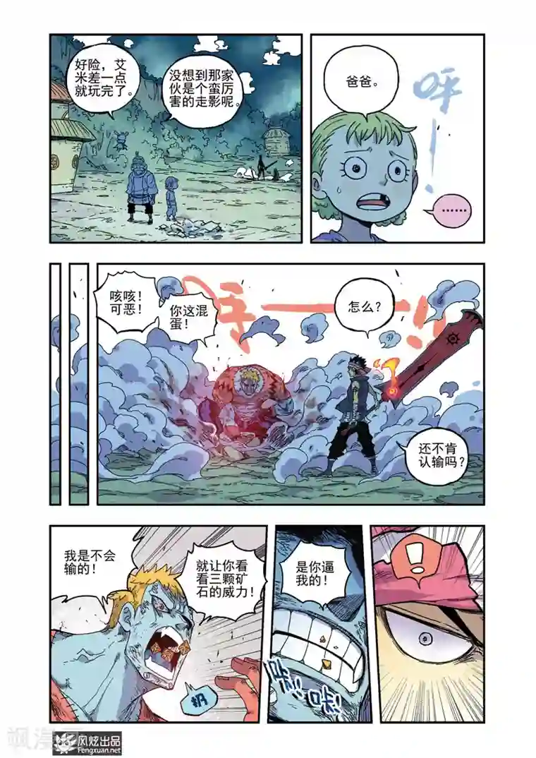 疾影少年第48话 怒炎大剑