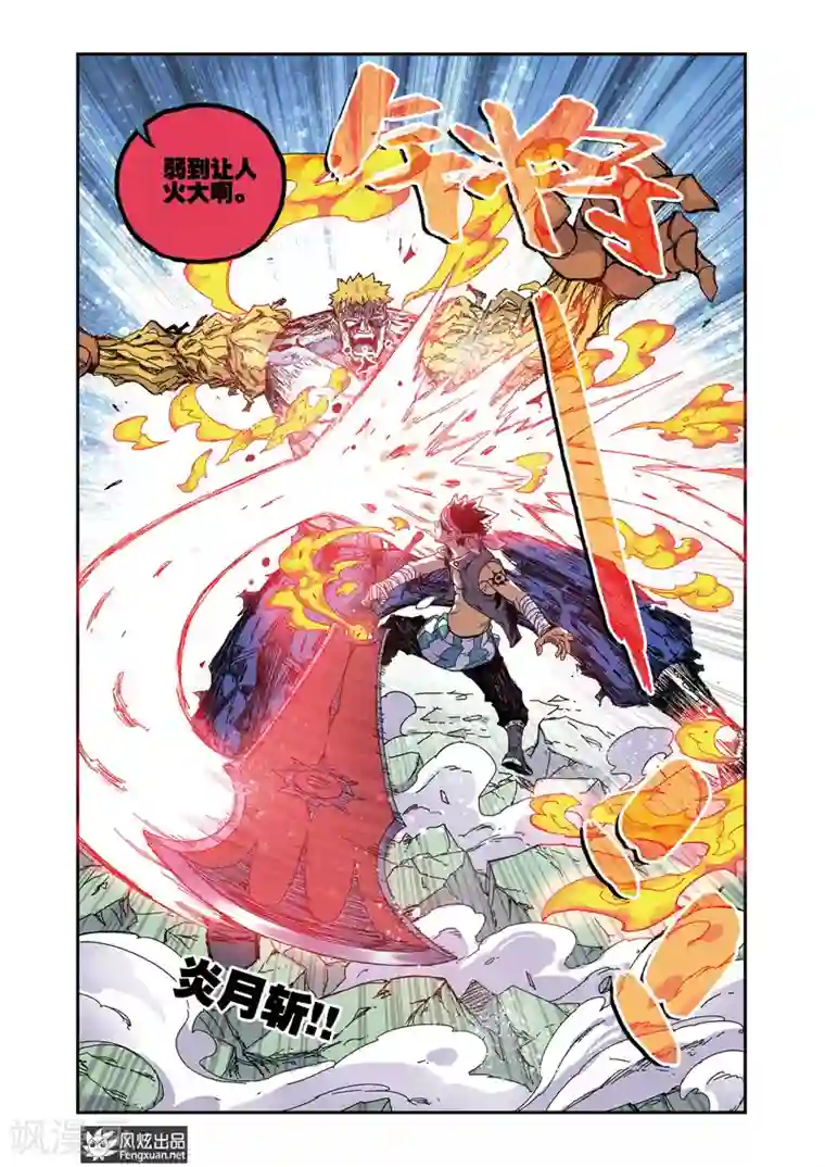 疾影少年第48话 怒炎大剑