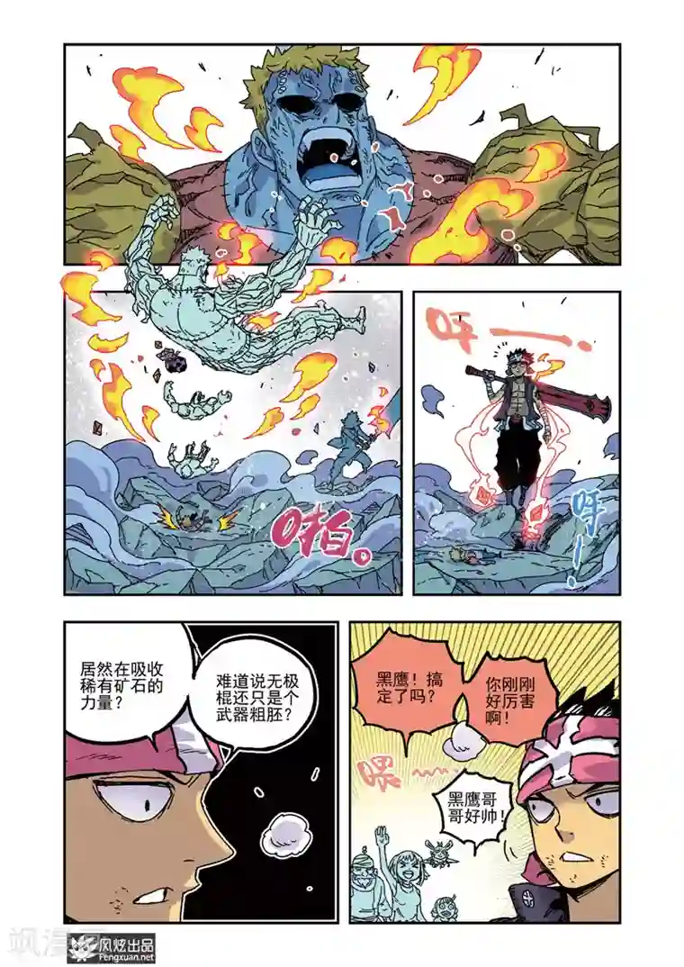 疾影少年第48话 怒炎大剑