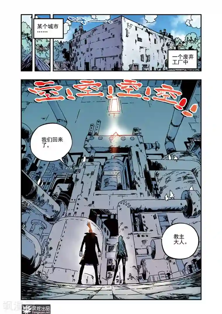 疾影少年第49话 动向